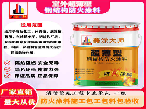 雅星镇室外超薄型钢结构防火涂料