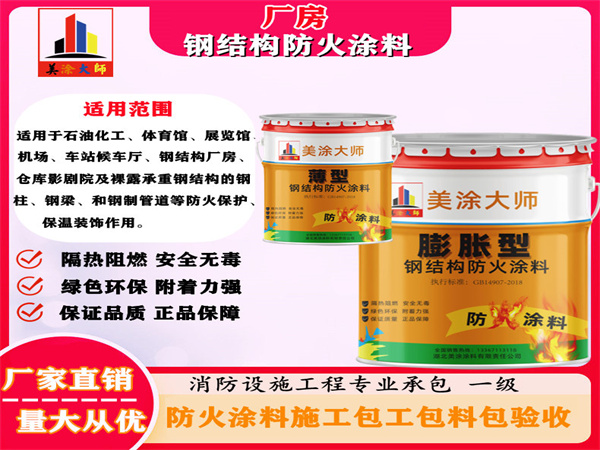 雅星镇厂房钢结构防火涂料