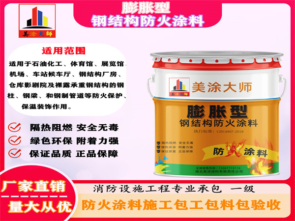 雅星镇膨胀型钢结构防火涂料